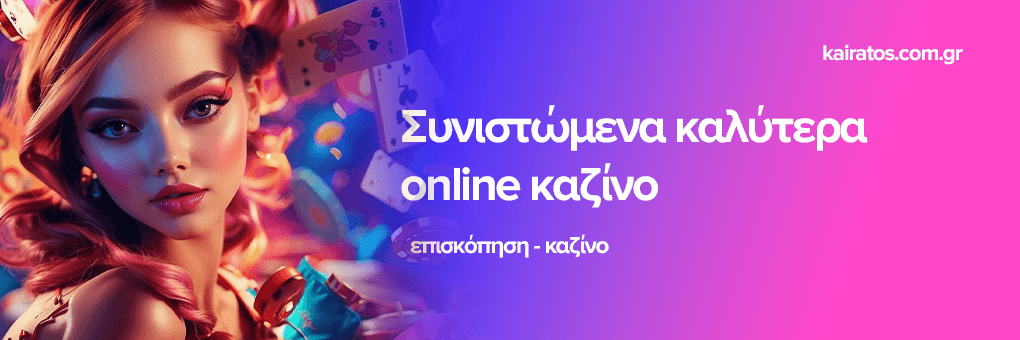 Αξιολογήσεις Online Καζίνο Οδηγός για την Επιλογή του Καζίνο σας Αξιολογήσεις Online Καζίνο Οδηγός για την Επιλογή του Καζίνο σας